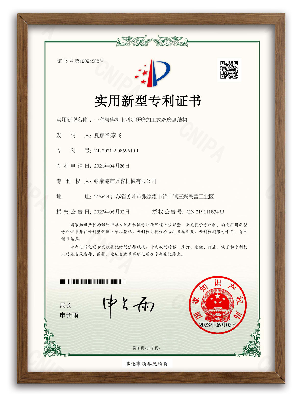 Double Disc Plastic Pulverizer Utility Model Patent Certificate